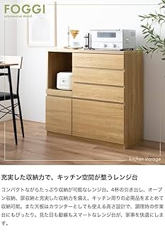 たっぷり収納でキッチン空間が整う『Foggi(フォッジ)』レンジ台 たっぷり収納でキッチン空間が整う『Foggi(フォッジ)』レンジ台